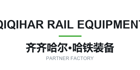 Qiqihar railway equipment works — rail grinding cars
